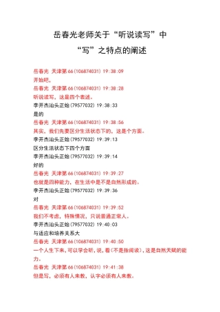 正道语文散谈：岳春光老师关于“写”的阐述