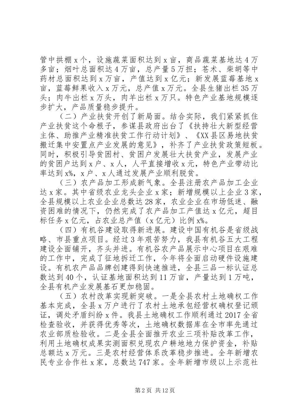 XX年农业局党建党风廉政建设暨春季工作推进会议讲话发言稿_第2页