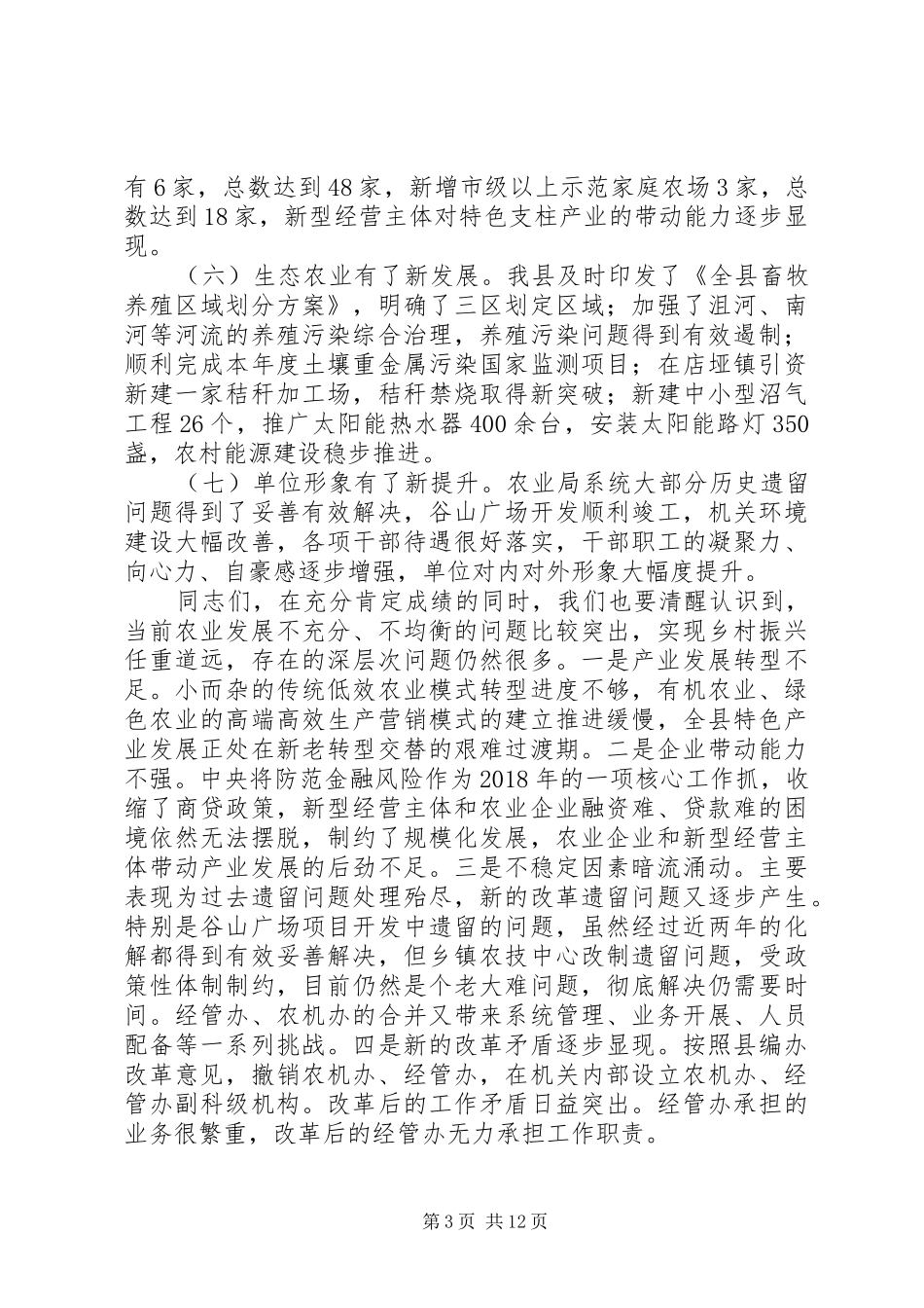 XX年农业局党建党风廉政建设暨春季工作推进会议讲话发言稿_第3页