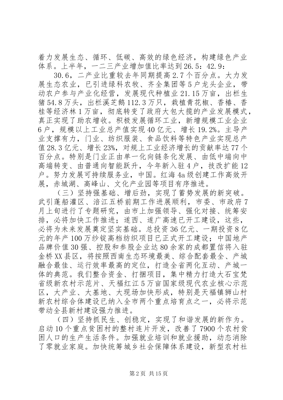 县委大会讲话发言稿_第2页