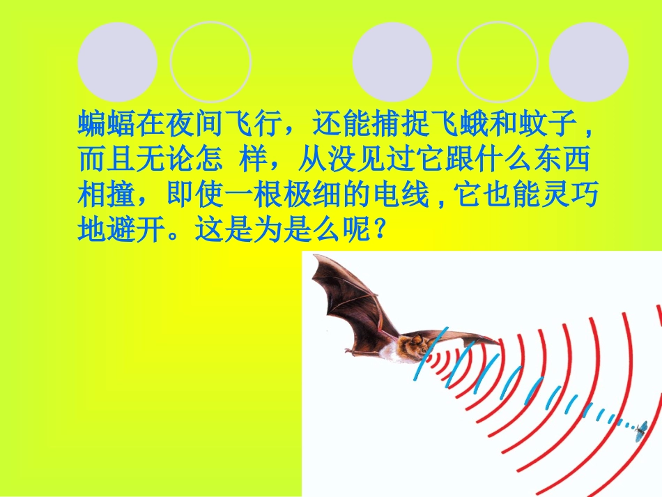 初中二年级物理上册第二章声现象课件_第2页