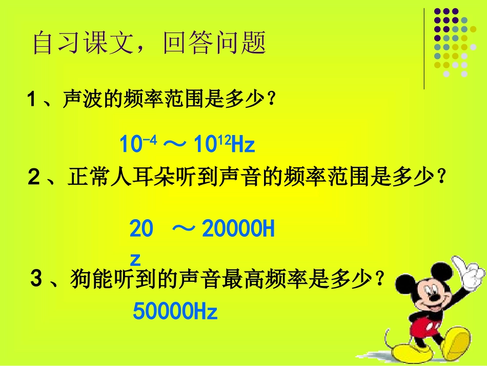 初中二年级物理上册第二章声现象课件_第3页