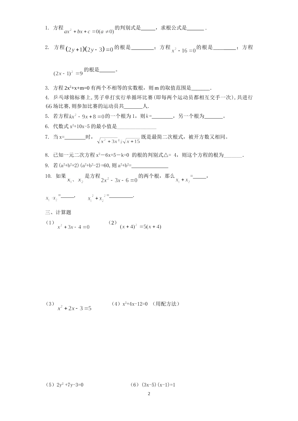 初中数学_一元二次方程综合测试题二_第2页