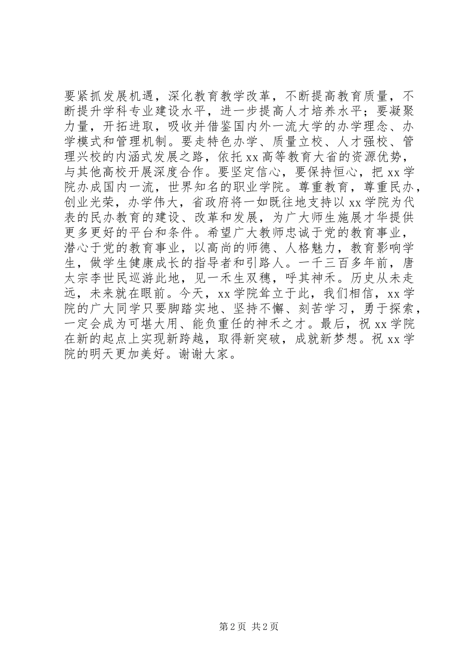 学院办学成果汇报大会讲话发言稿_第2页