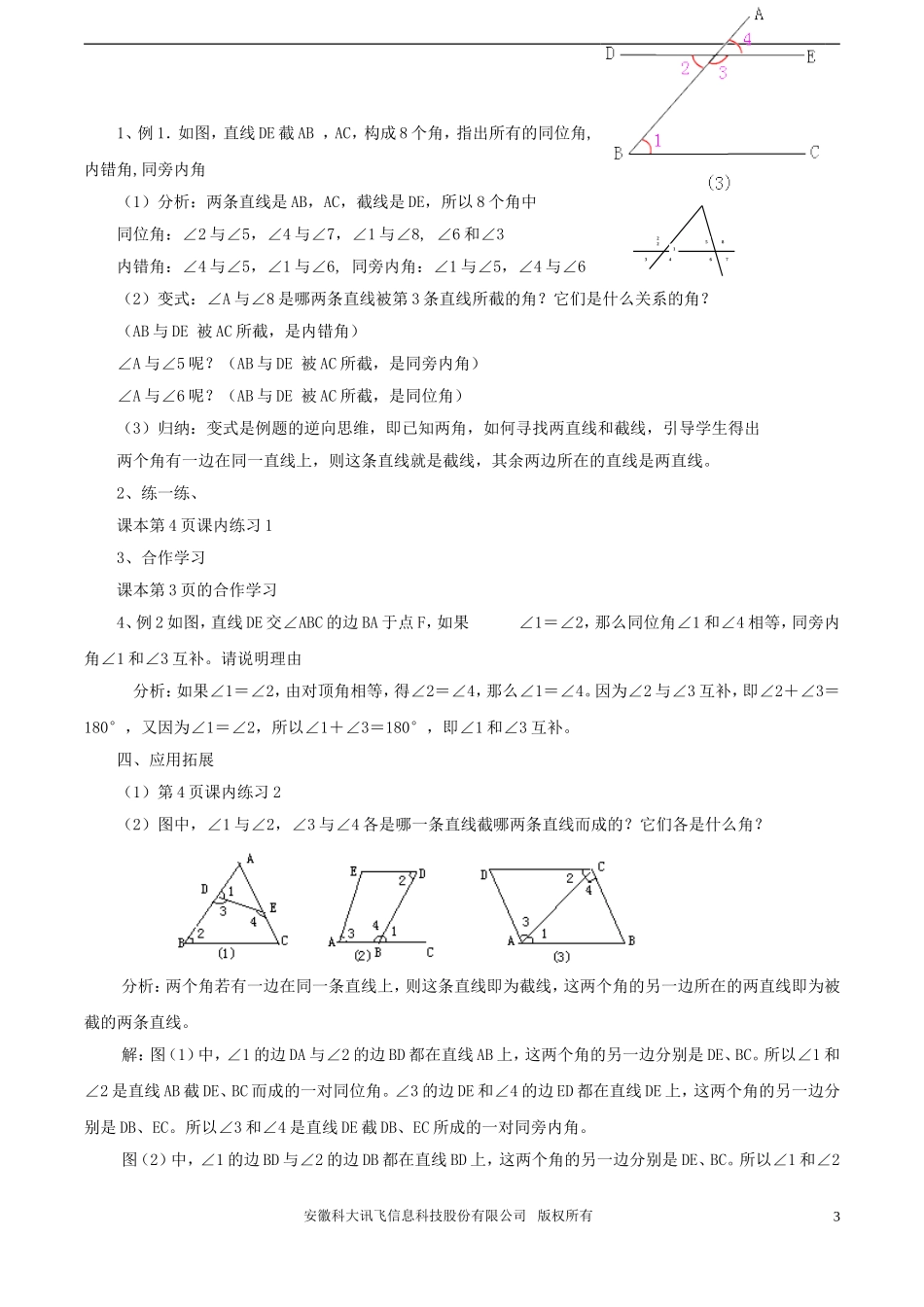 同位角、内错角、同旁内角教案_第3页