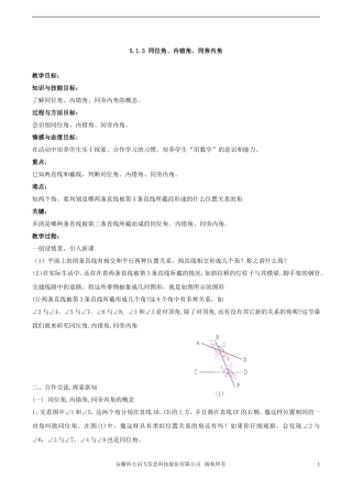 同位角、内错角、同旁内角教案