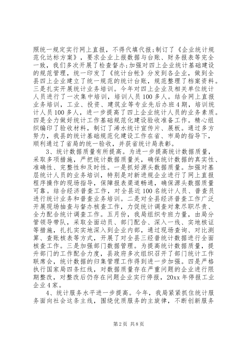 XX年局长会议讲话发言稿_第2页