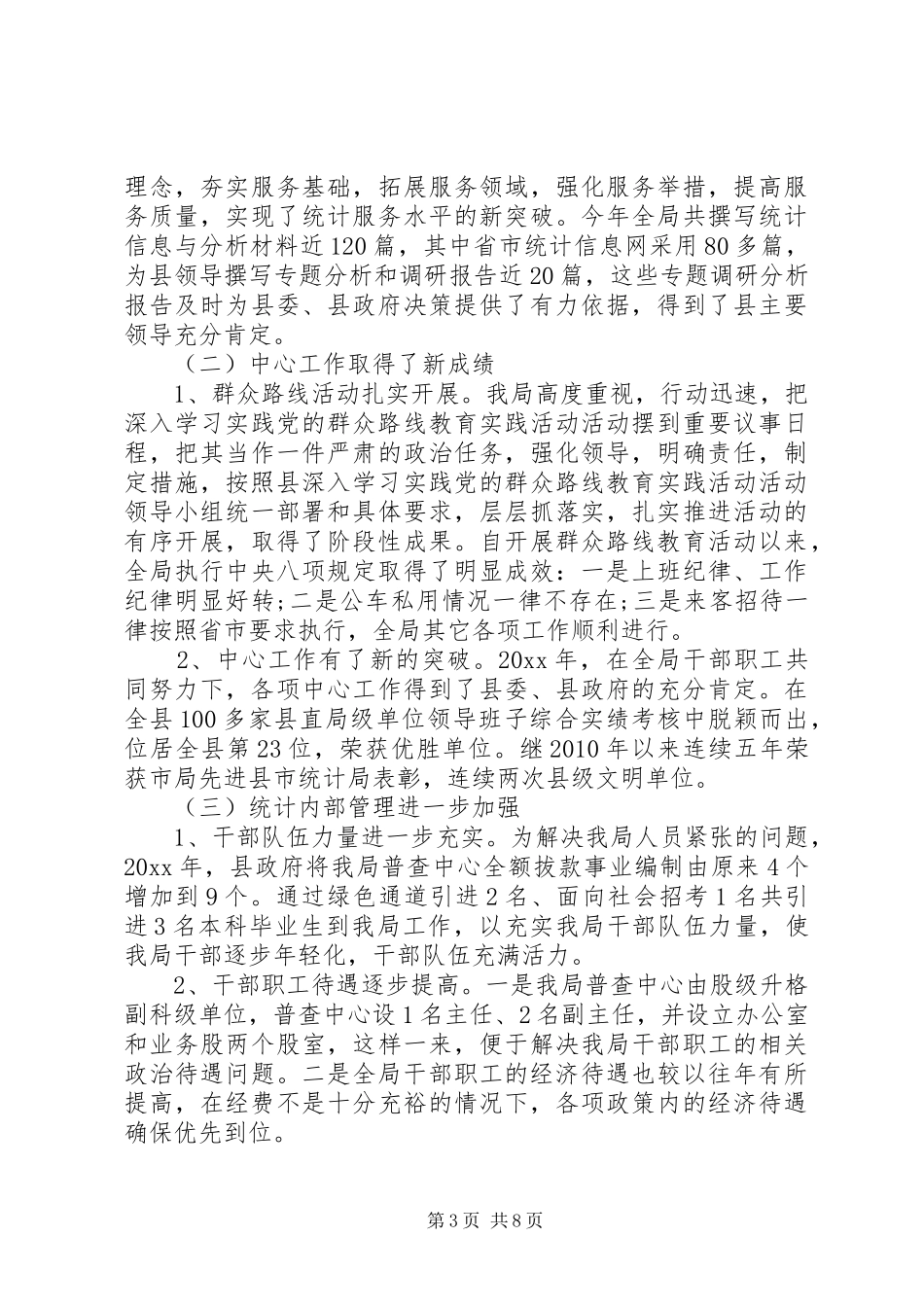 XX年局长会议讲话发言稿_第3页