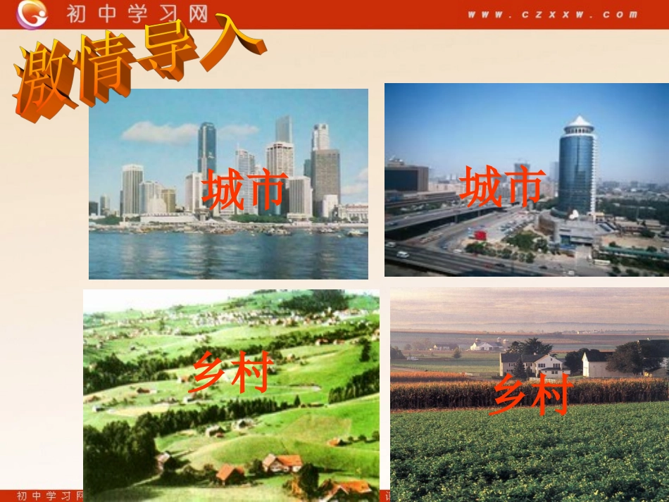 《世界的聚落》配套课件（湘教版七年级上）_第2页