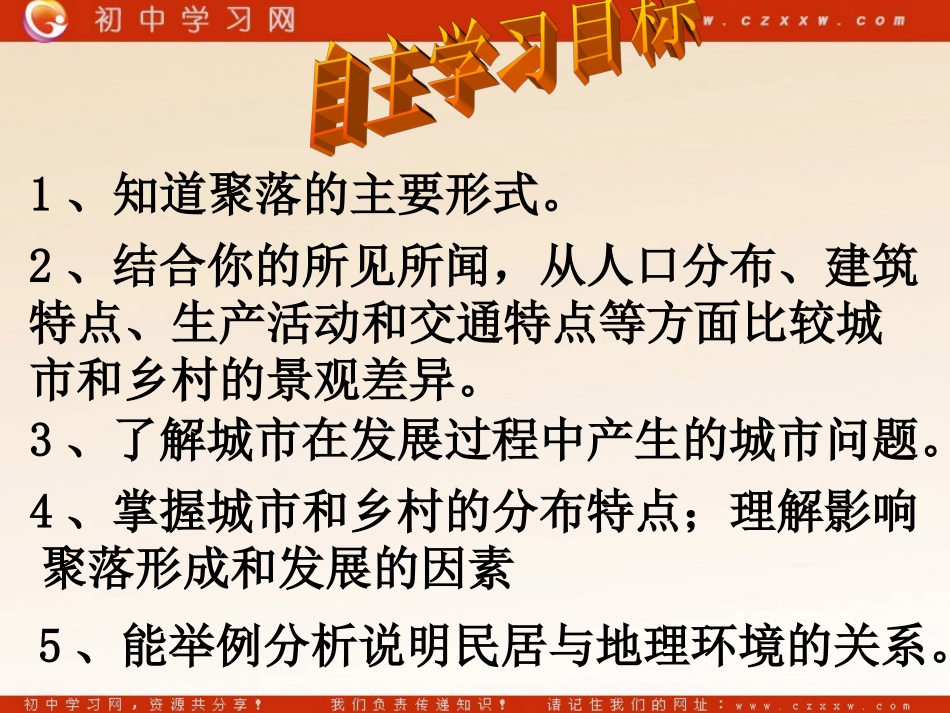 《世界的聚落》配套课件（湘教版七年级上）_第3页