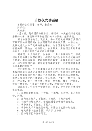 升旗仪式的讲话稿 (2)