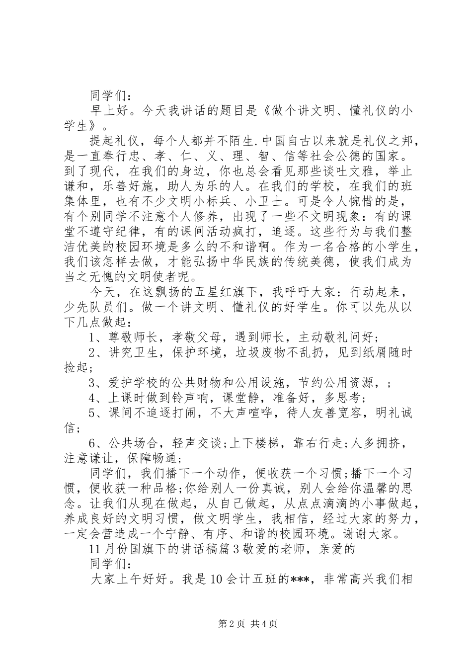 月份国旗下的讲话发言稿_第2页