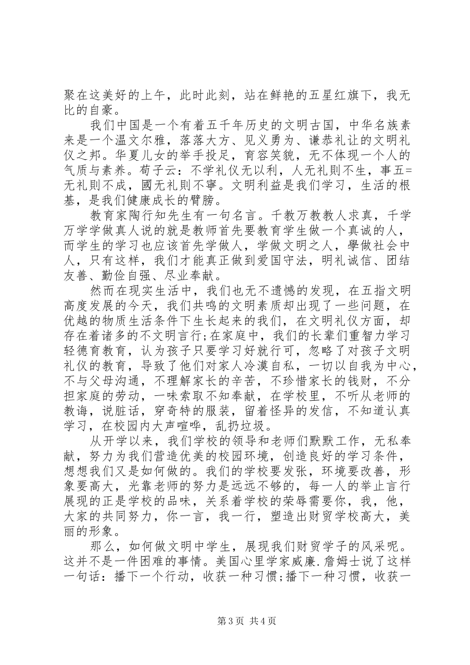 月份国旗下的讲话发言稿_第3页