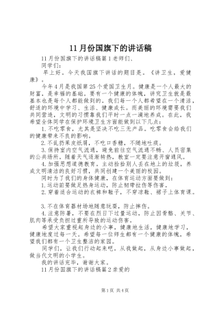 月份国旗下的讲话发言稿