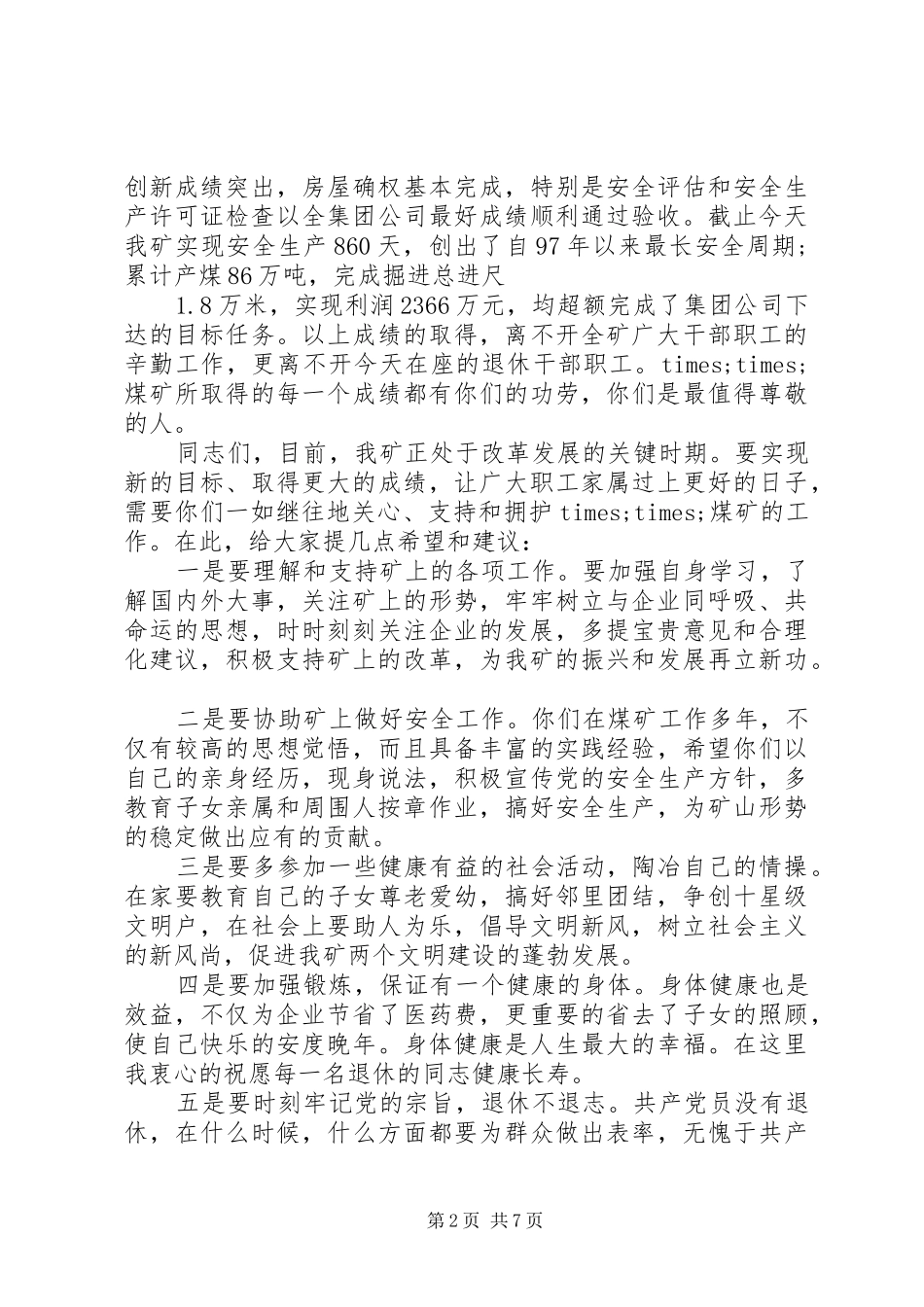 欢送老领导退休的讲话发言稿_第2页