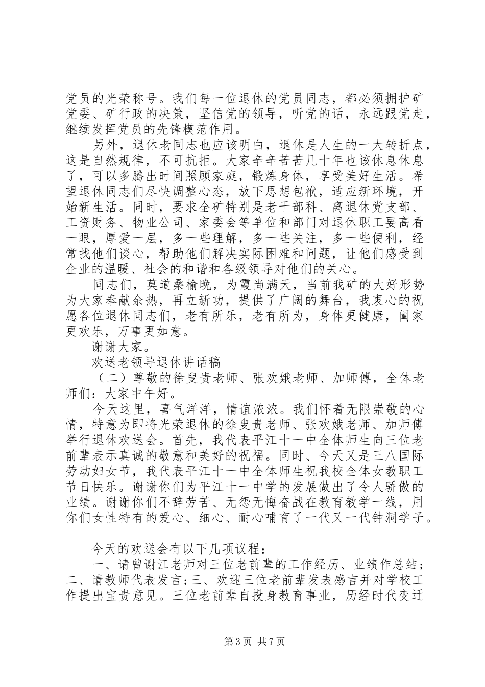 欢送老领导退休的讲话发言稿_第3页