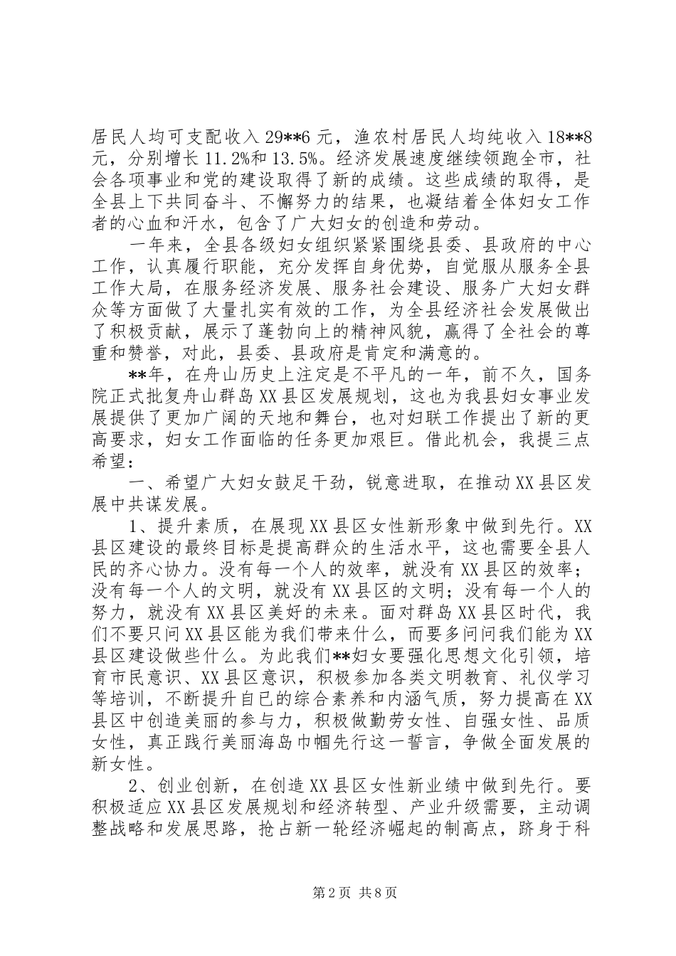 三八妇女节先进表彰大会讲话发言稿范文_第2页