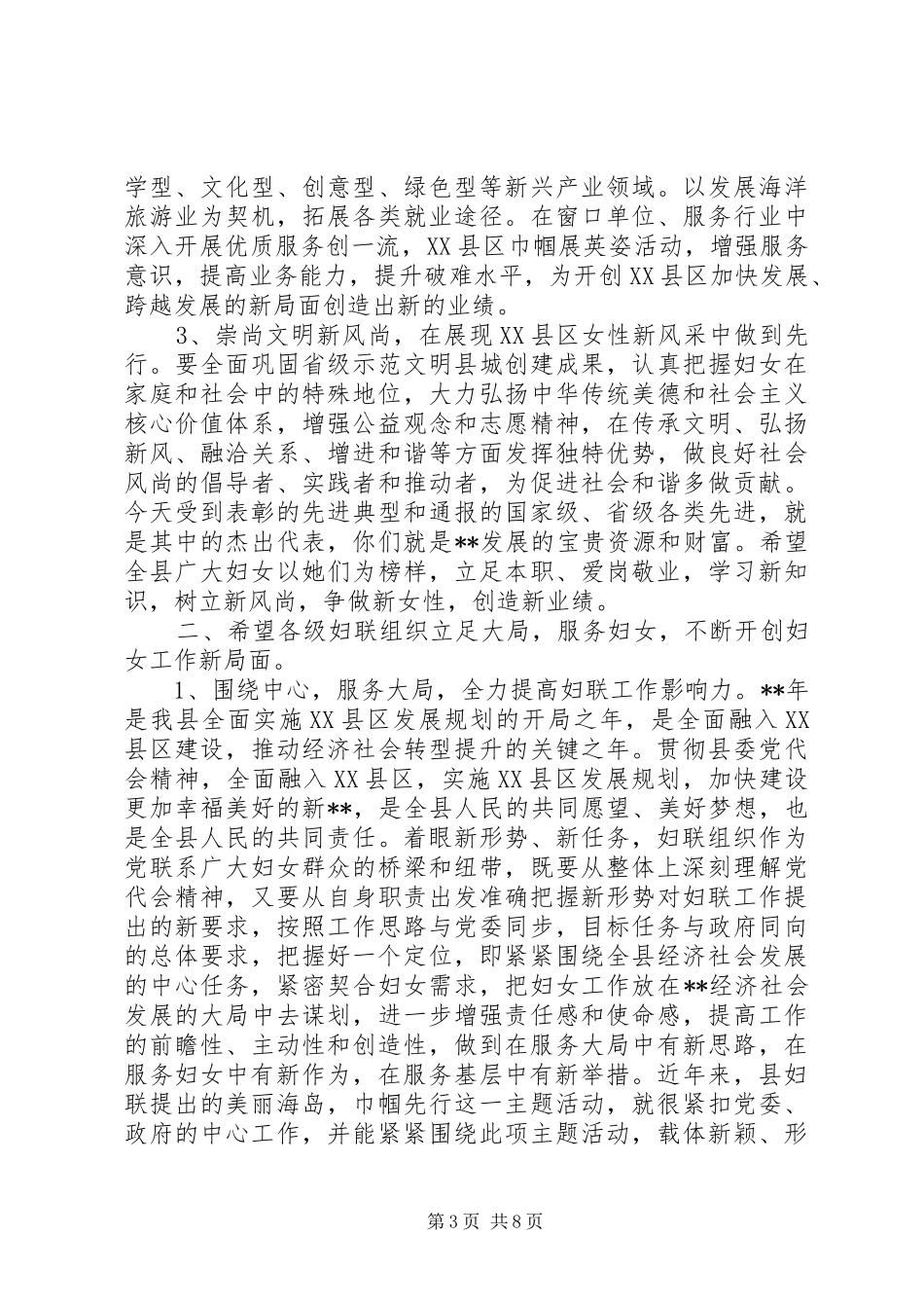 三八妇女节先进表彰大会讲话发言稿范文_第3页