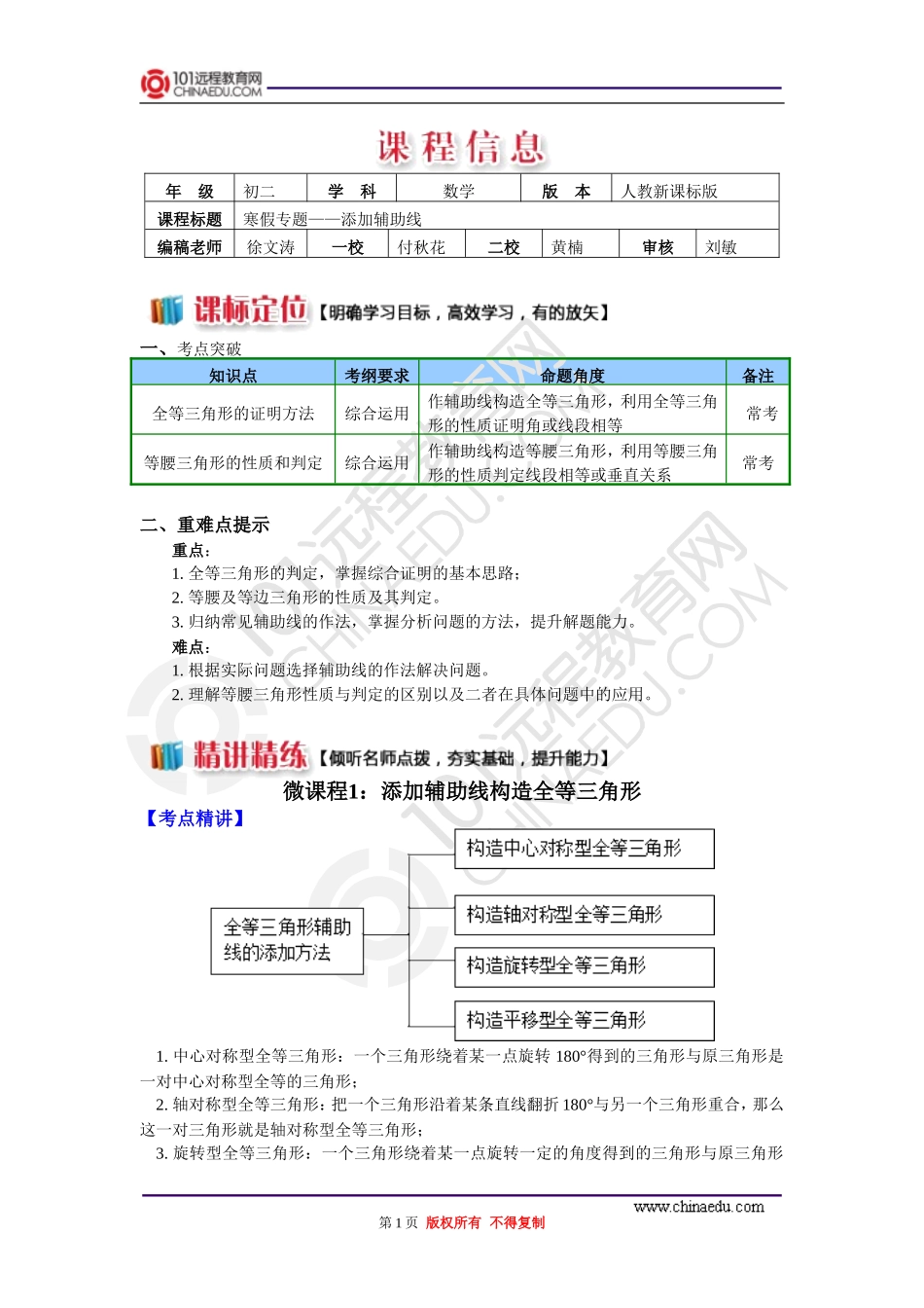 寒假专题——添加辅助线_第1页