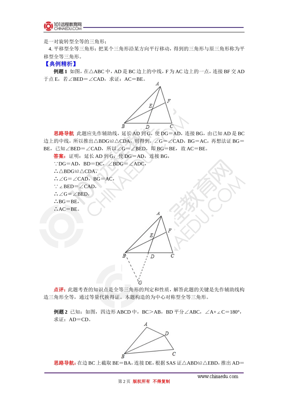 寒假专题——添加辅助线_第2页