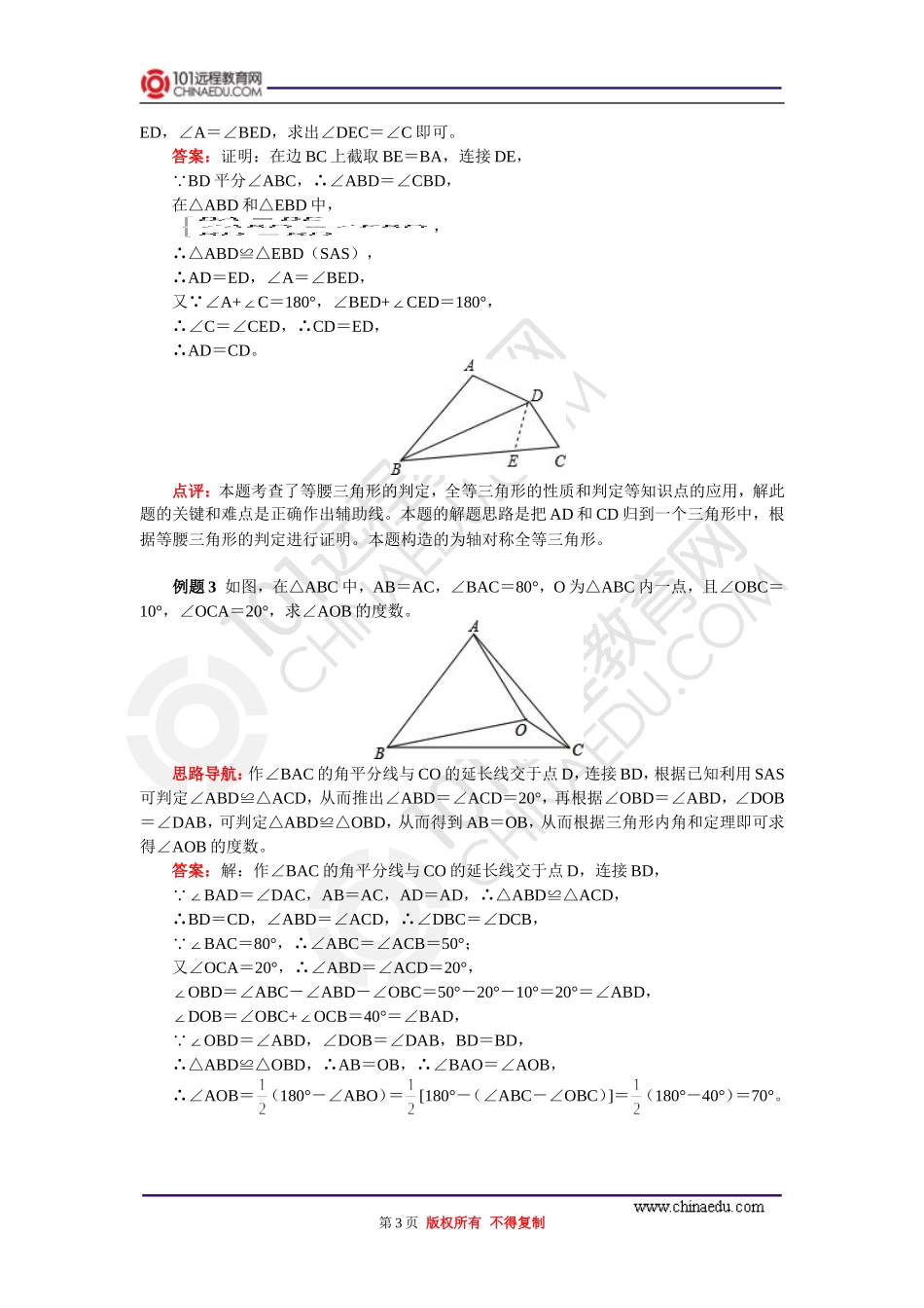 寒假专题——添加辅助线_第3页