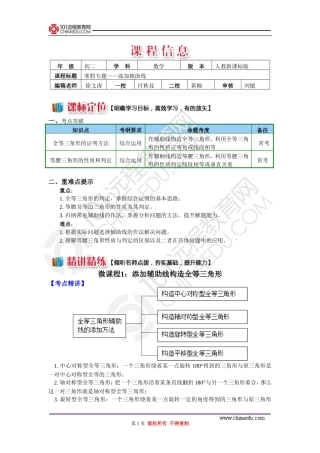 寒假专题——添加辅助线