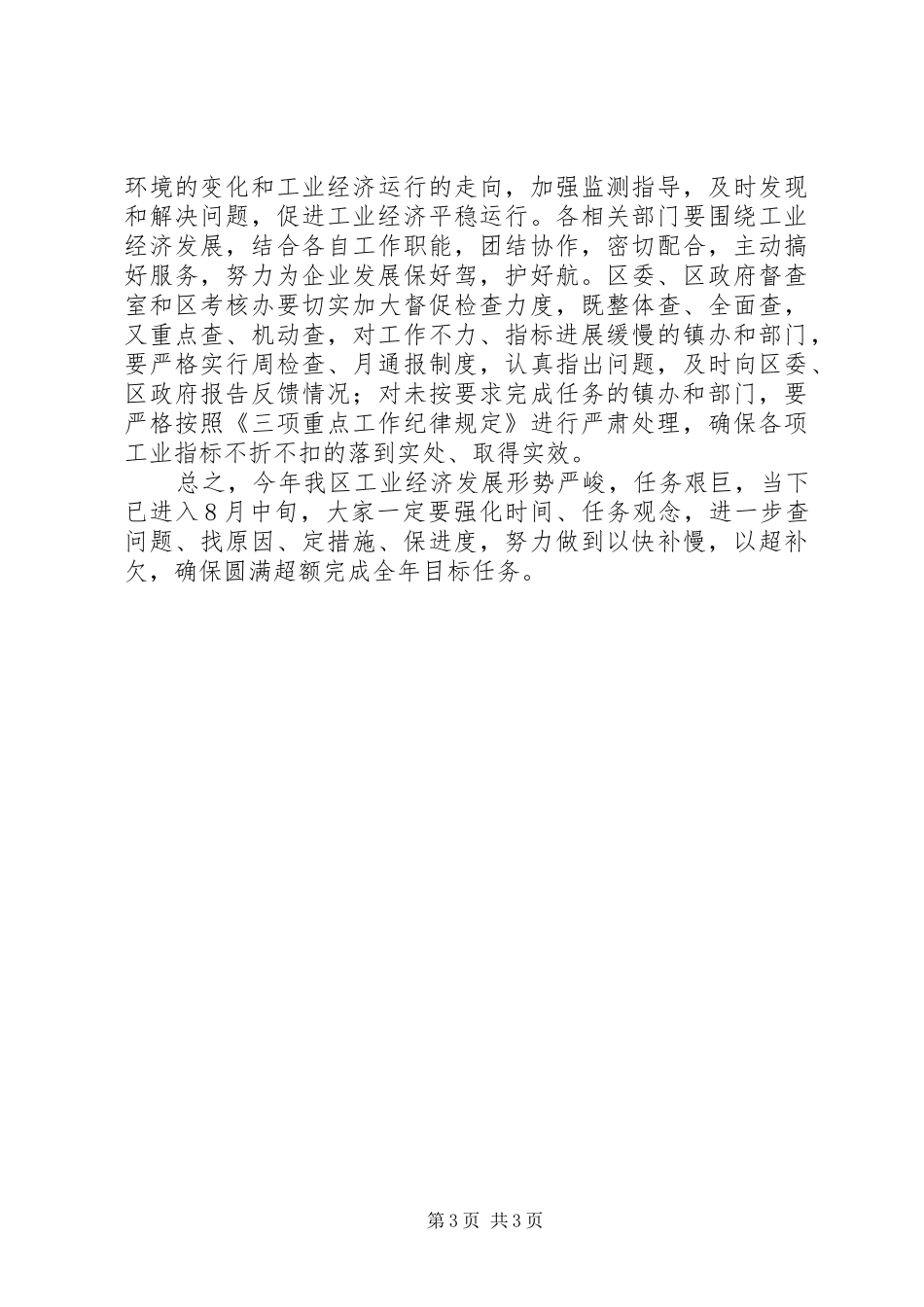 全区工业指标推进会讲话发言稿_第3页