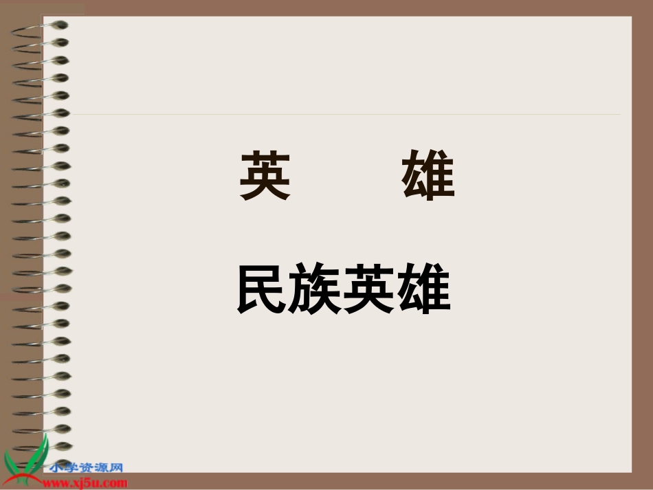 《郑成功》PPT课件_第2页