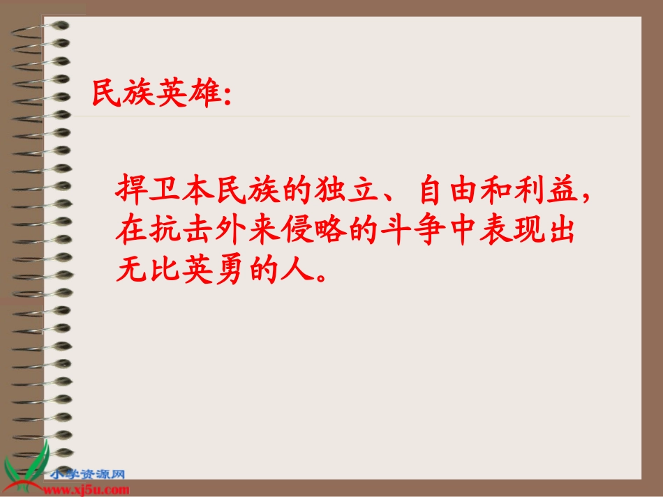《郑成功》PPT课件_第3页
