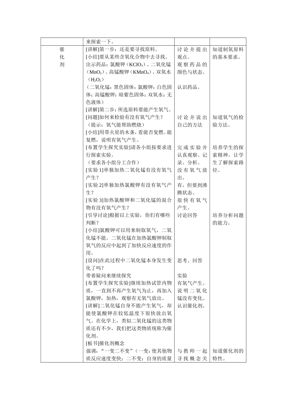 《怎样得到氧气》教案_第3页