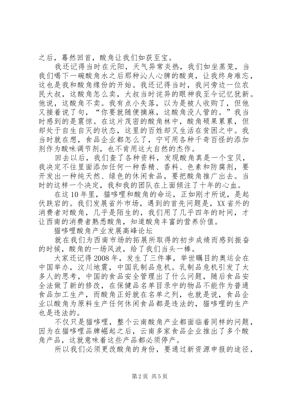 04男科高峰论坛讲话发言稿1_第2页