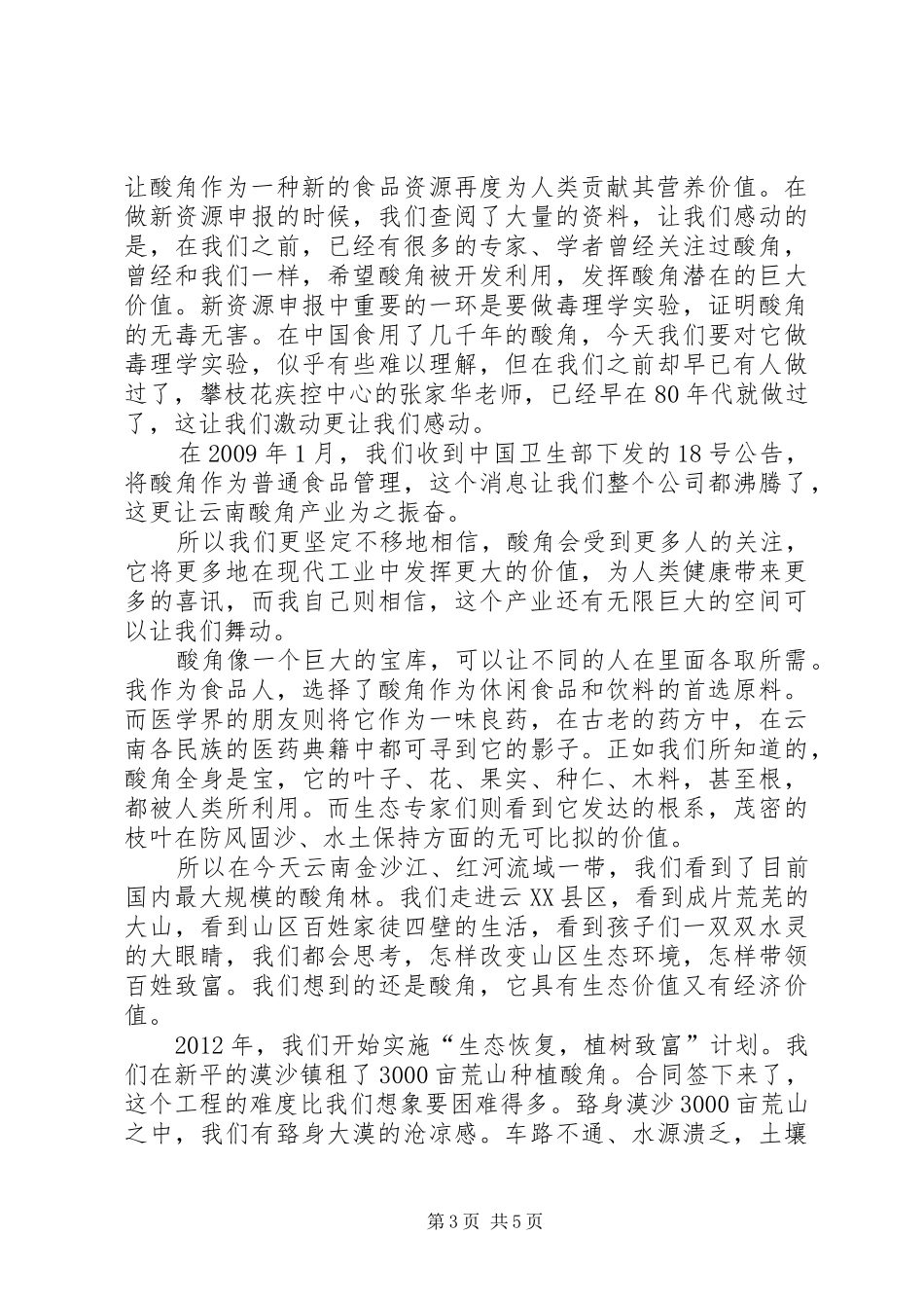 04男科高峰论坛讲话发言稿1_第3页