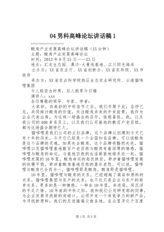 04男科高峰论坛讲话发言稿1