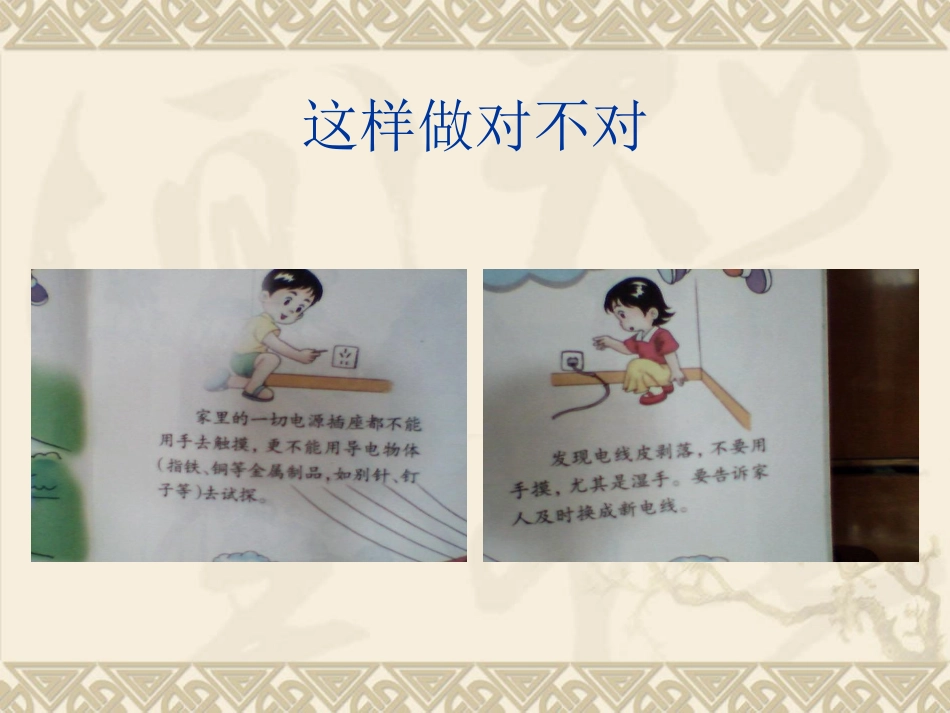 鄂教版三年级上册品德与社会《安全地成长》课件[1]_第3页