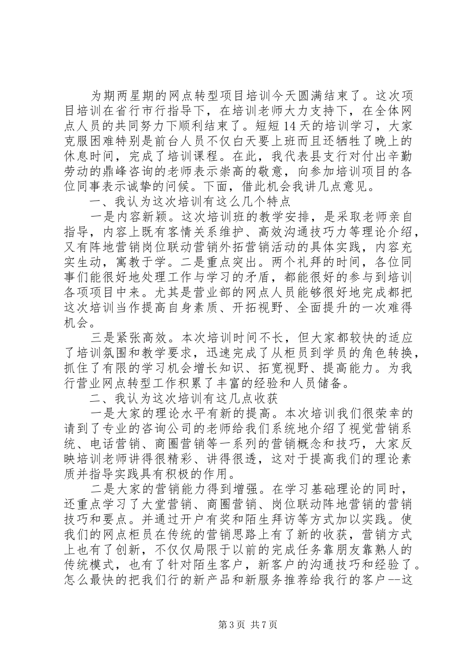 银行表彰大会领导讲话发言稿_第3页