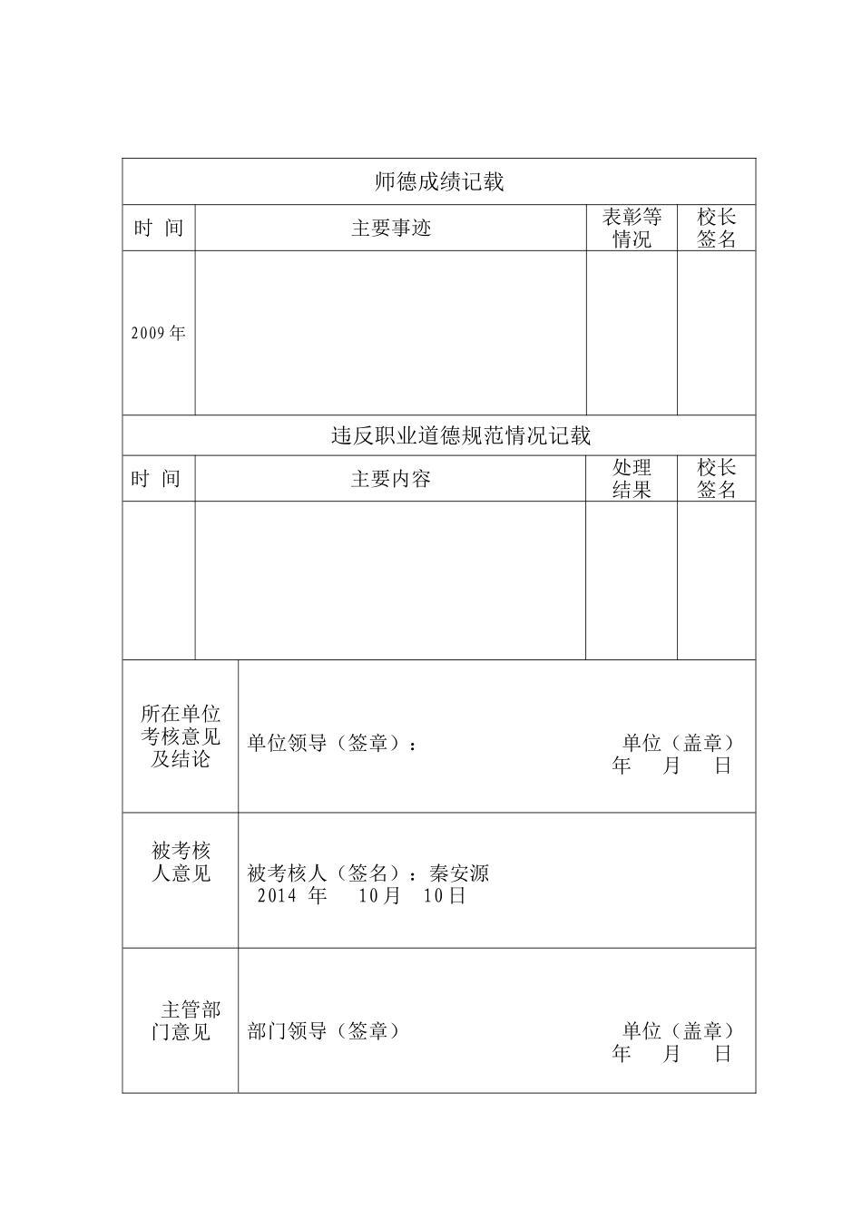 程玲师德考核表_第2页