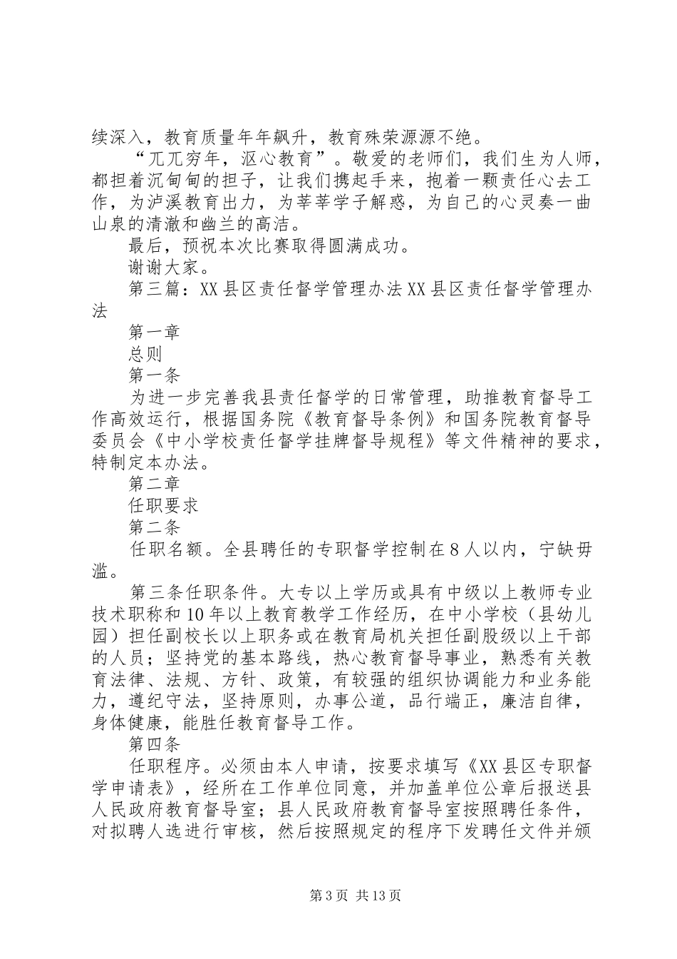 泸溪教育责任教育讲话发言稿_第3页