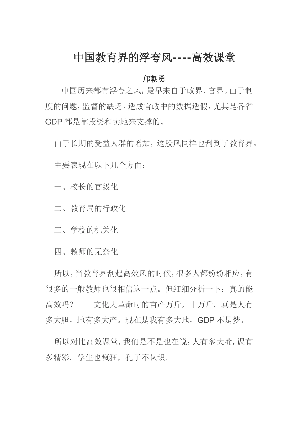 中国教育界的浮夸风_第1页