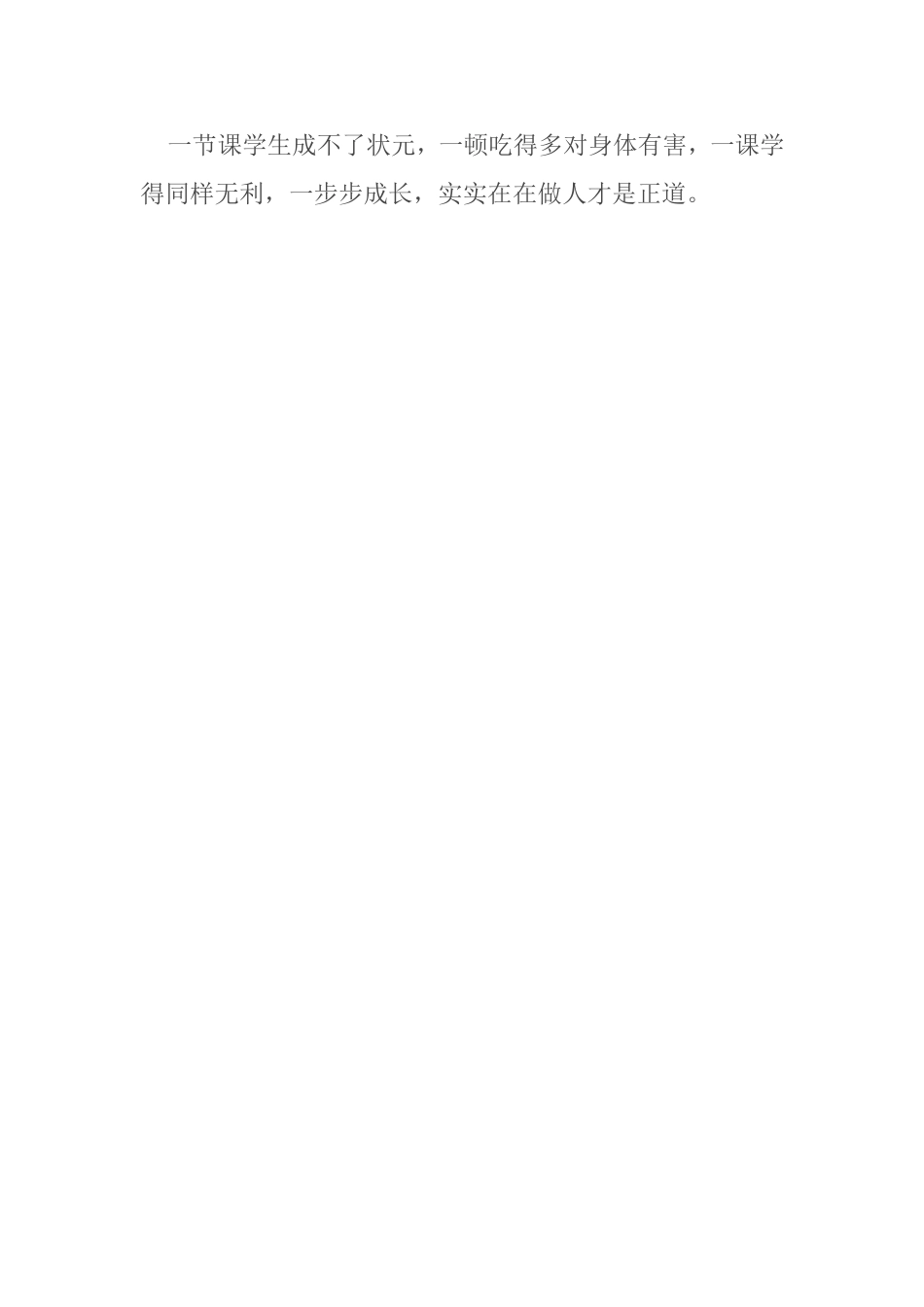 中国教育界的浮夸风_第2页