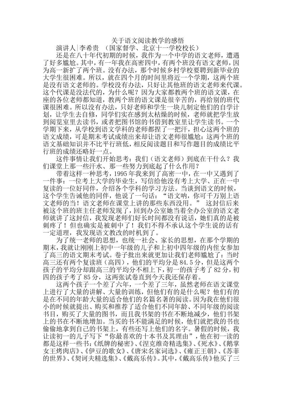 语文阅读教学_第1页