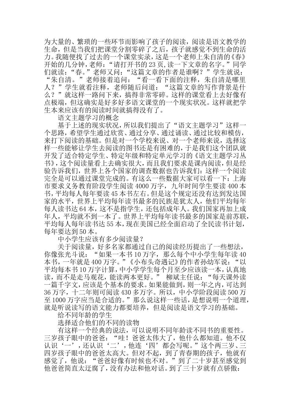 语文阅读教学_第3页