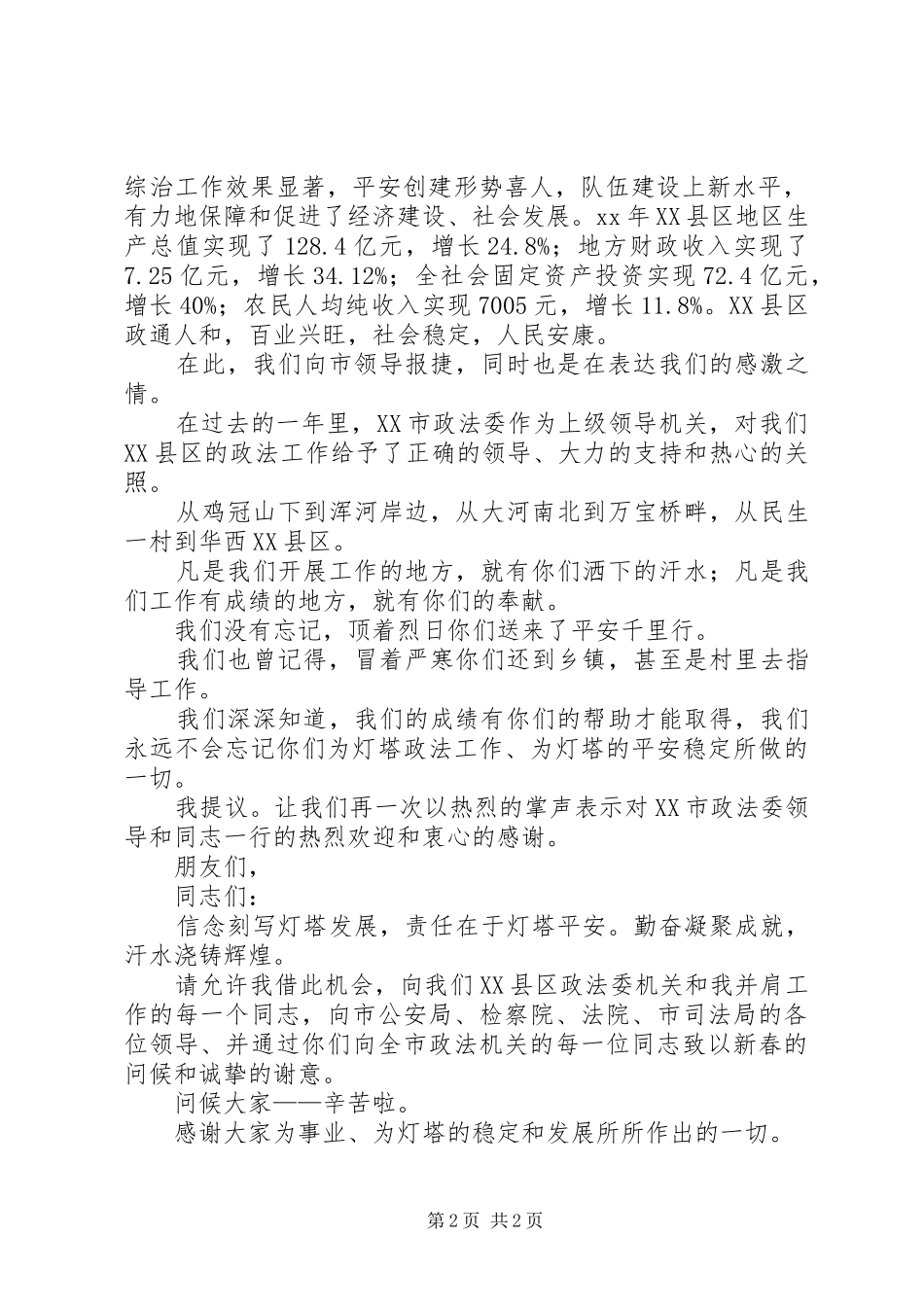 迎新春讲话发言稿2篇_第2页