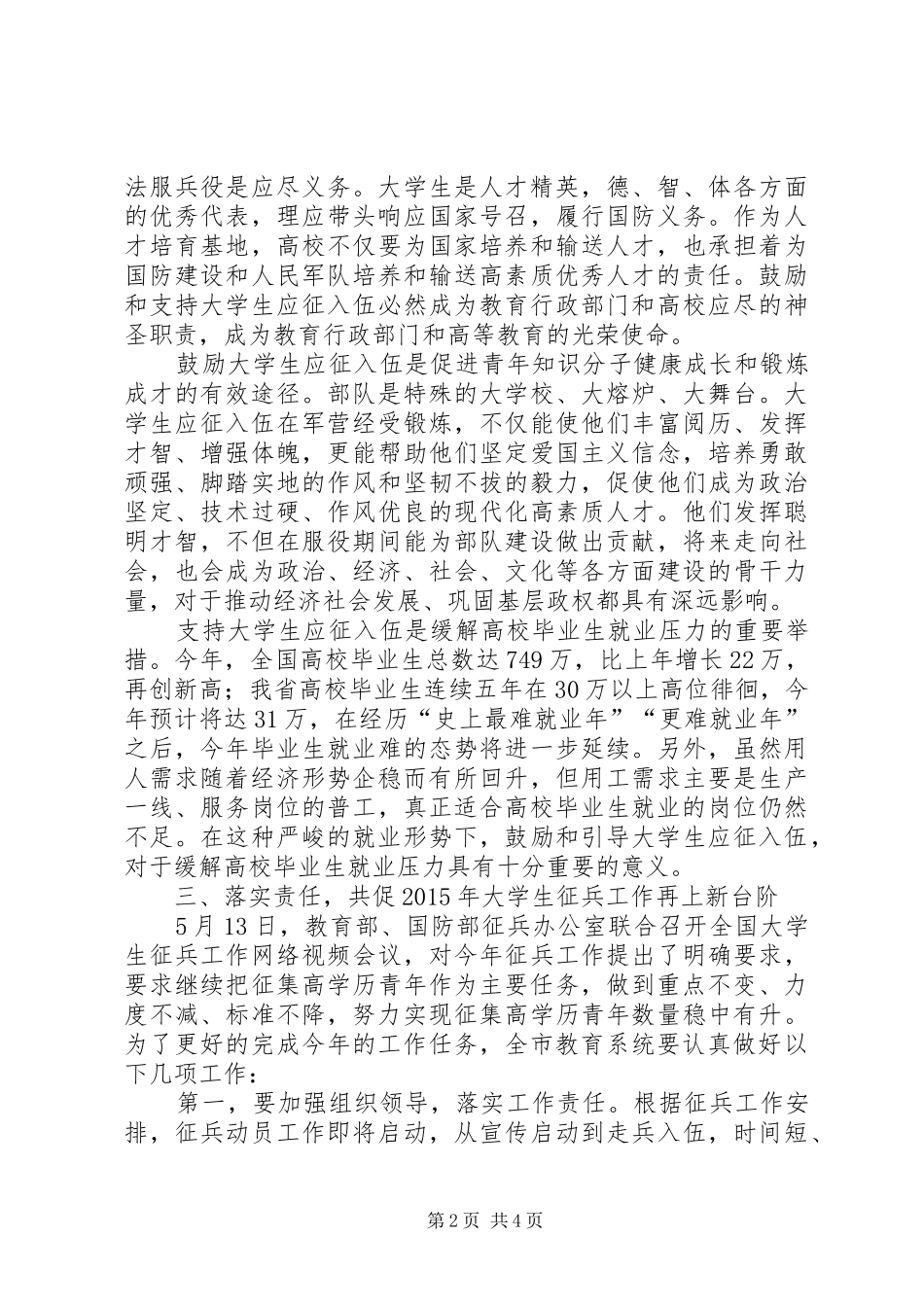 全市高校征兵工作会议讲话发言稿_第2页
