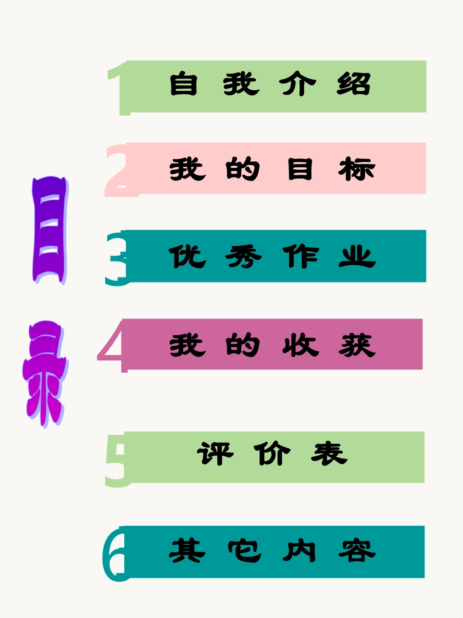 班成长档案模板_第2页