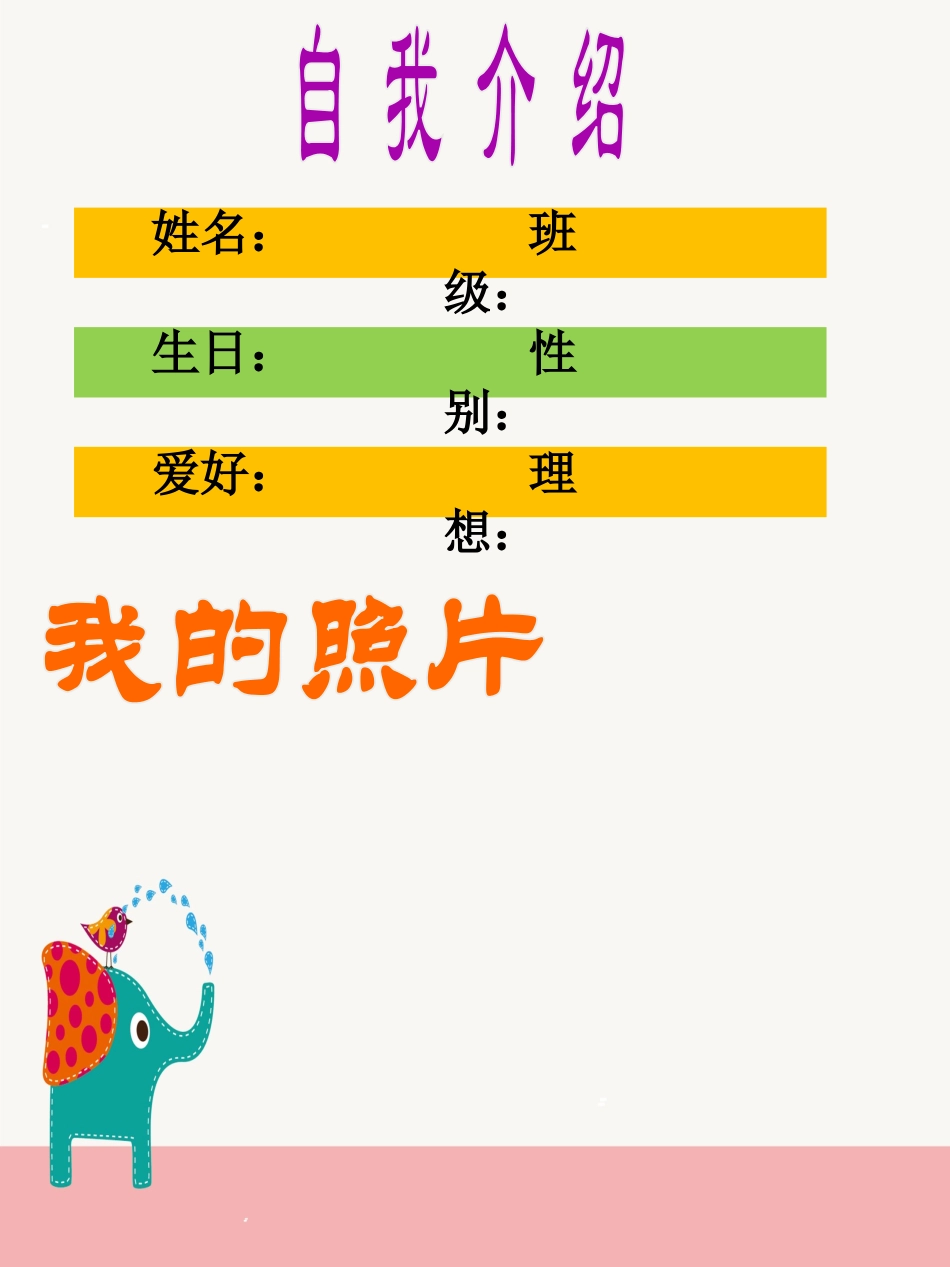 班成长档案模板_第3页