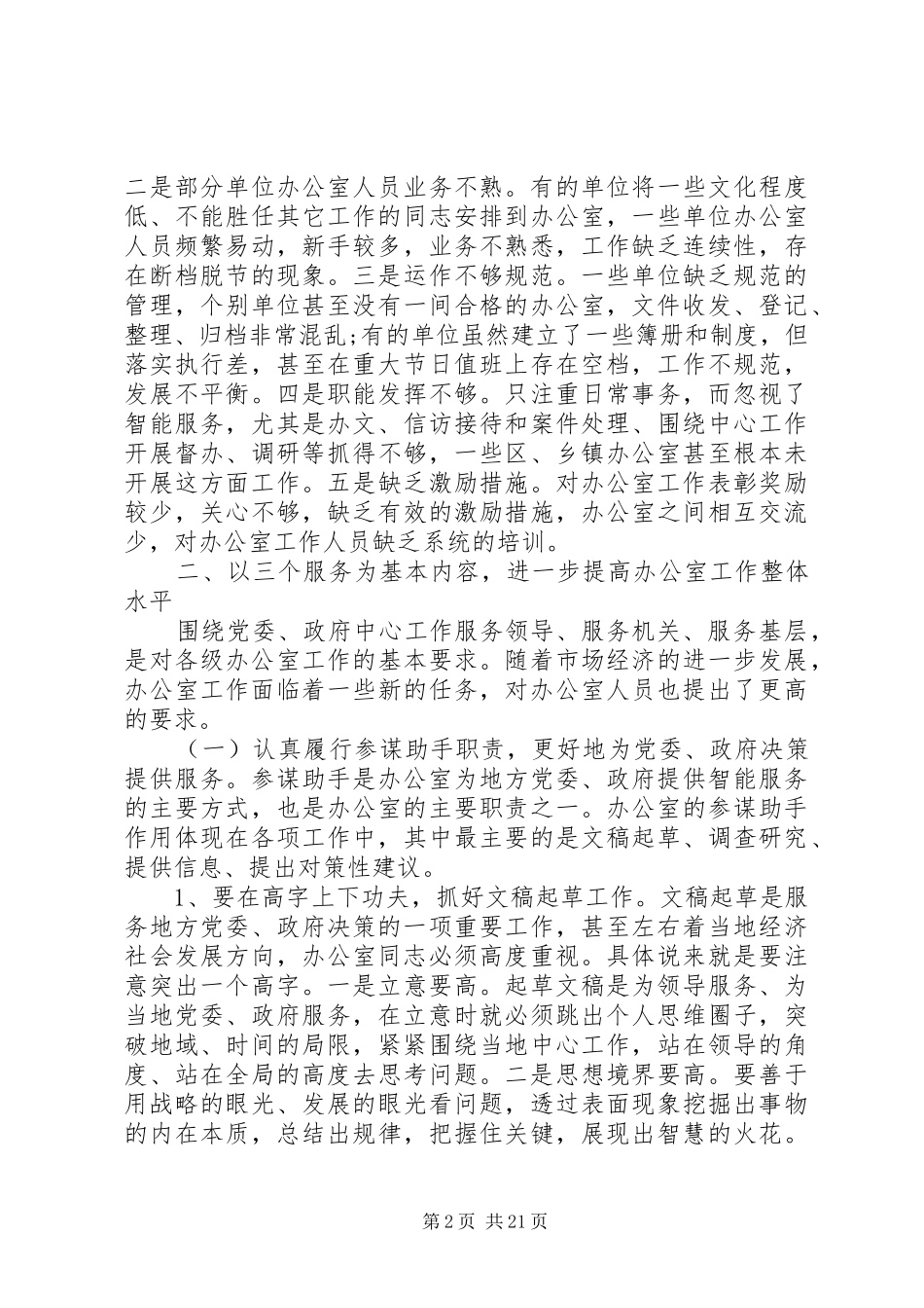 党政机关办公室会议讲话发言稿_第2页
