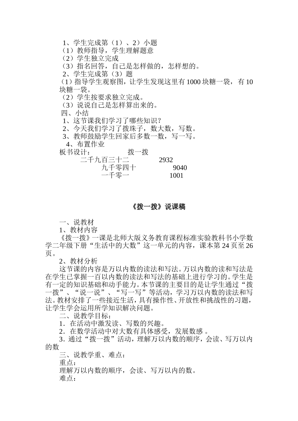 2014小学二年级数学下册《拨一拨》教学设计及说课稿_第2页