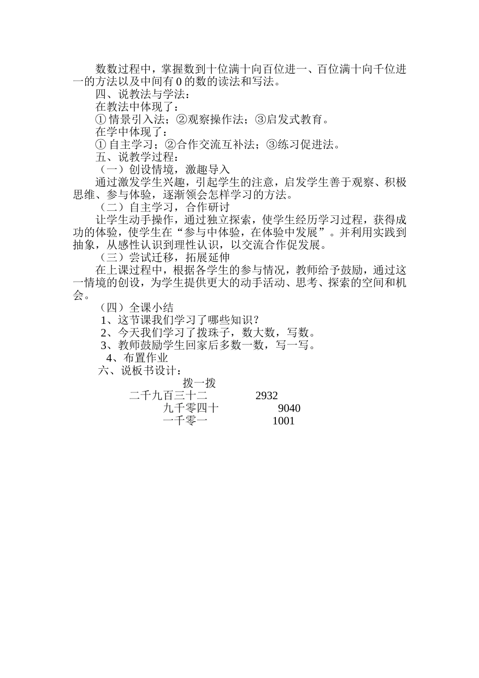 2014小学二年级数学下册《拨一拨》教学设计及说课稿_第3页