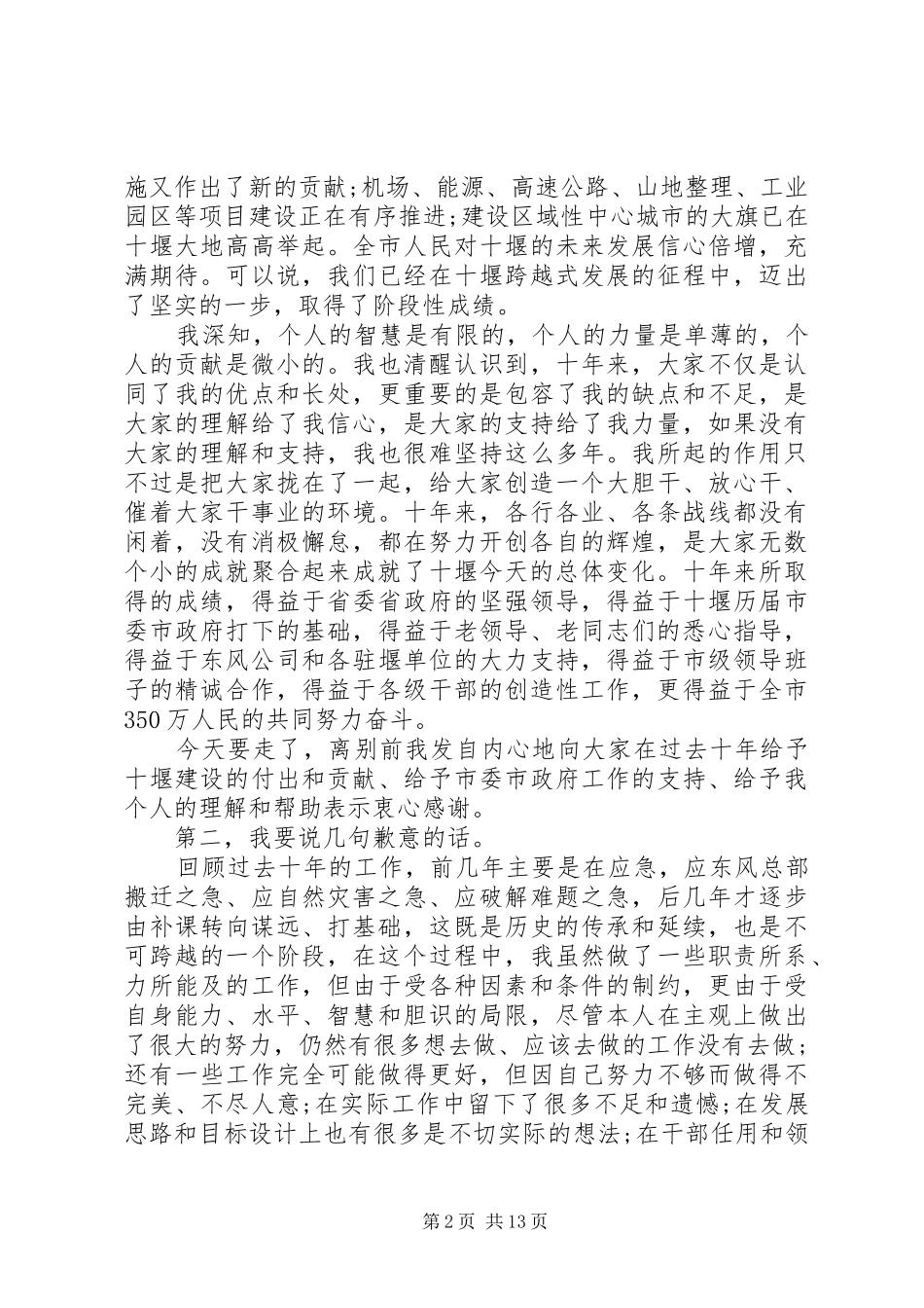 在全市领导干部大会上的讲话发言稿_第2页