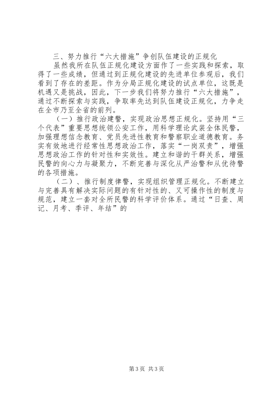 派出所表态发言稿——以规范夯实基础以改革谋求发展高扬正规化建设之帆_第3页